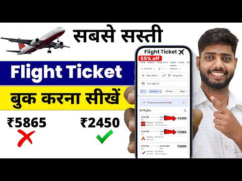 Flight ticket kaise book kare || flight ticket kaise book kare mobile se || flight ticket online