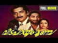 Vida Parayum Munpe വിട പറയും മുൻപേ Full Malayalam Movie