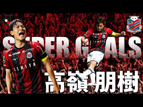 北海道コンサドーレ札幌のチーム概要・注目選手を紹介!【ワクタカスポーツ 2025年版】 29 動画サムネイル