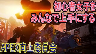 【#APEX参加型】シーズン4よさらば。。。初心者女子をみんなで上手にする_29回目【#初見さん大歓迎】【#初心者さん大歓迎】【PS4】
