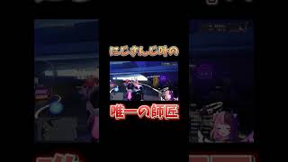 CRカップで大活躍したにじさんじ叶の唯一の師匠【天鬼ぷるる/ありけん/しんじ/ストリートファイター6/切り抜き】