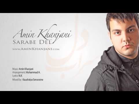 Amin Khanjani - Sarabe Del ( سراب دل )
