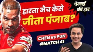 Dhoni के गढ़ में कैसे जीता Punjab? | Chennai vs Punjab | RJ Raunak