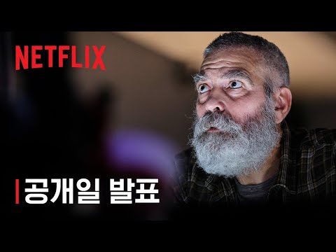 조지 클루니의 미드나이트 스카이 | 곧 넷플릭스에서 | Netflix