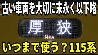 【国鉄廣島最終形態】下関の115系、フルカラーLED化される