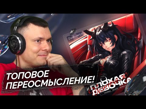 Винтаж, ТРАВМА, SKIDRI & DVRKLXGHT — Плохая девочка | Реакция и разбор