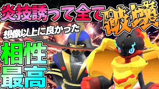 総大将を炎技から守るグレンアルマがマジでカッコよすぎる件について【ポケモンSV】