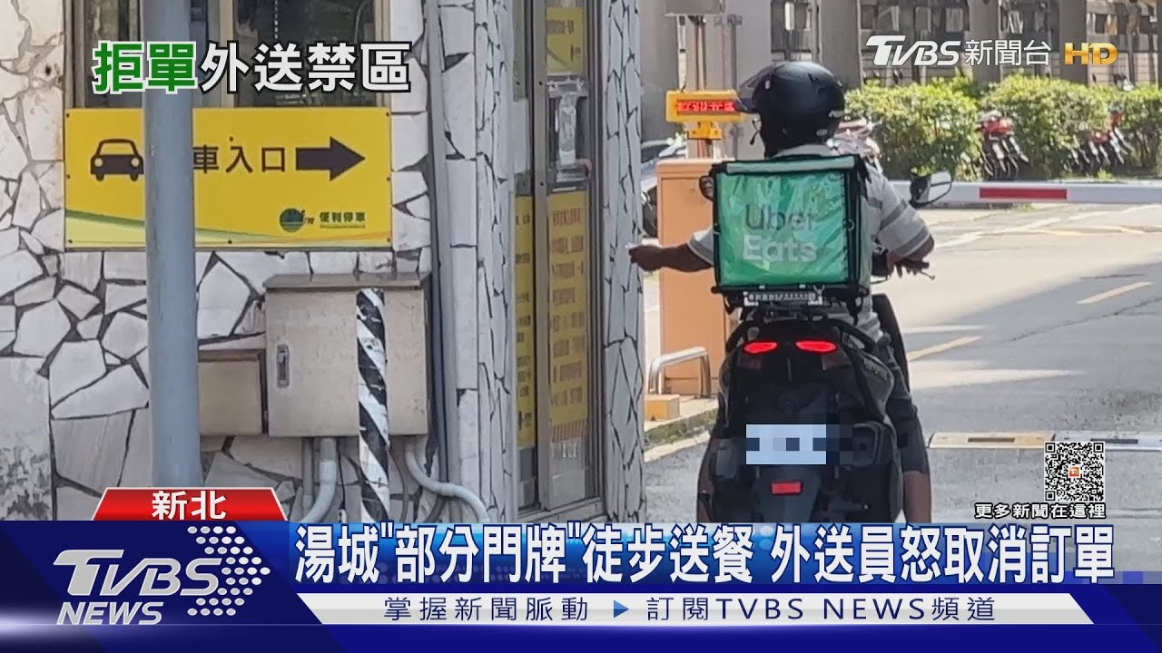 「湯城」遭列外送黑名單　機車禁入、送餐走半小時