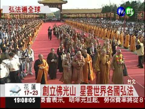 12歲就出家 星雲草創佛光山弘法