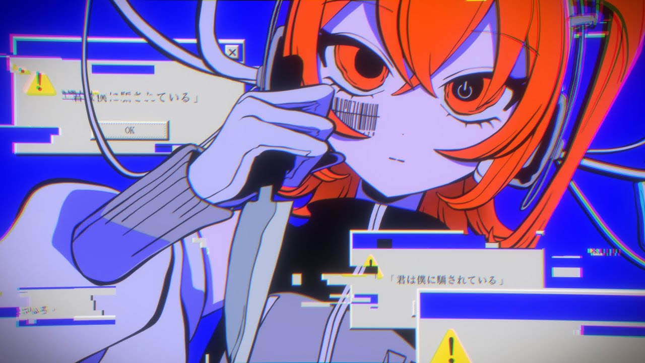 君は僕に騙されている feat. luz - Goat