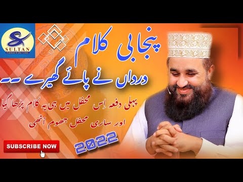 Punjabi Kalam || Dardan ny Pai Ghairy || Khalid Hasnain Khalid || 2022 Complete Naat Shareef