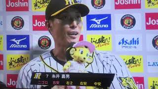阪神ヒーローインタビュー 19/06/21 監督インタビュー付き