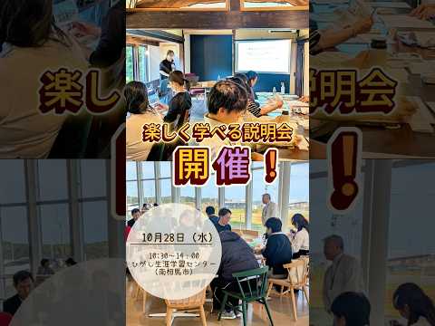 【10月28日（水）　南相馬市で開催！】食べて楽しく学べる！食と放射能に関する説明会(個人向け)