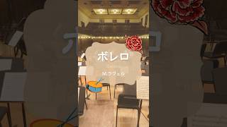 Download lagu 1分で分かる管弦楽曲【ボレロ】 #shorts mp3 Download lagu 1分で分かる管弦楽曲【ボレロ】 #shorts mp3