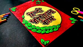 Hindi Project Cover Page Ideas Watch Hd Mp4 Videos Download Free