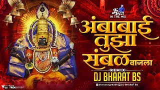 Download lagu Ambabai Tuza Sambhal Vajla Remix | Devi Song Dj | Akash Shinde Song | Dj Bharat Bs | mp3