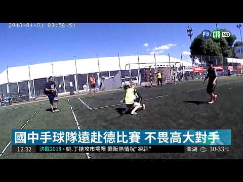 國中手球隊募款 出國比賽勇奪季軍