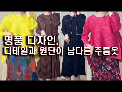 Luxury style, pleated clothes with extraordinary details, fashion power Twiki Pleats @ http://twi...