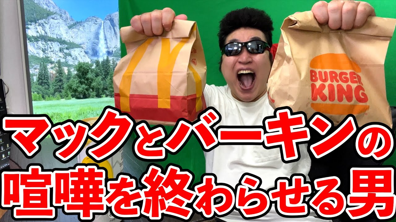 マクドナルドとバーガーキングの戦争を止めることができる唯一の男