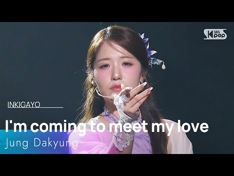 정다경 - 마중 | SBS 250615 방송