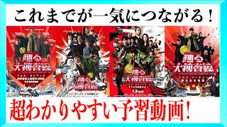 【超まとめ】踊る大捜査線シリーズのこれまでの物語一挙解説！