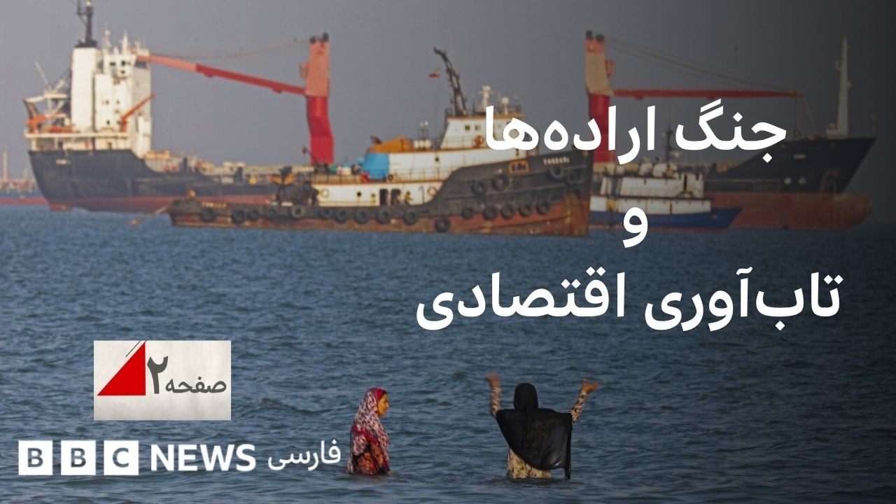 جنگ اراده‌ها چطور پایان می یابد؟ صفحه۲