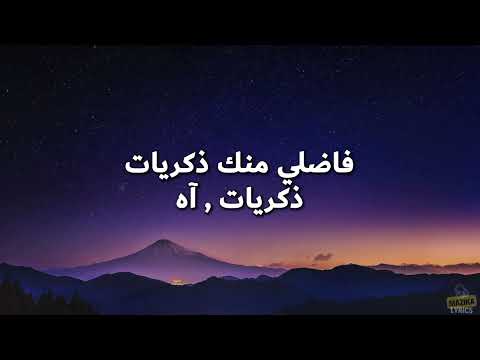 Tamer Hosny - Mawahashtekish (Lyrics) تامر حسني - موحشتكيش (كلمات)
