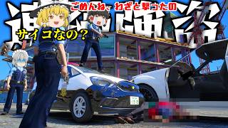 ▶GTAV◀LSPDFR ゆっくり実況 #192 霊夢と魔理沙のパトロール日記