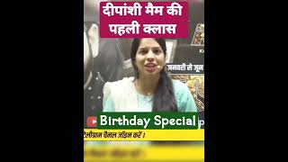 दीपांशी मैम की पहली क्लास #deepanshimam #kumargauravsir #birthdayspecial #utkarshclasses