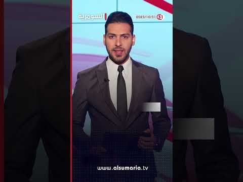 شاهد بالفيديو.. العراق في دقيقة 31 10 2023