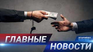 09.12.2020 21:00 Главные новости