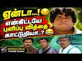 ஒரு வேலை செய்ய சொன்னா இப்படியா பண்ணு�