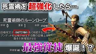【SkyrimAE】召喚呪文の持続時間を無限にしたら起こせること【ボイスロイド実況】