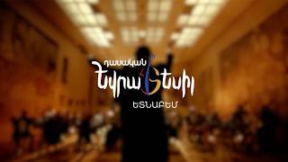 Դասական Եվրատեսիլ․ ԵՏՆԱԲԵՄ | թողարկում 8