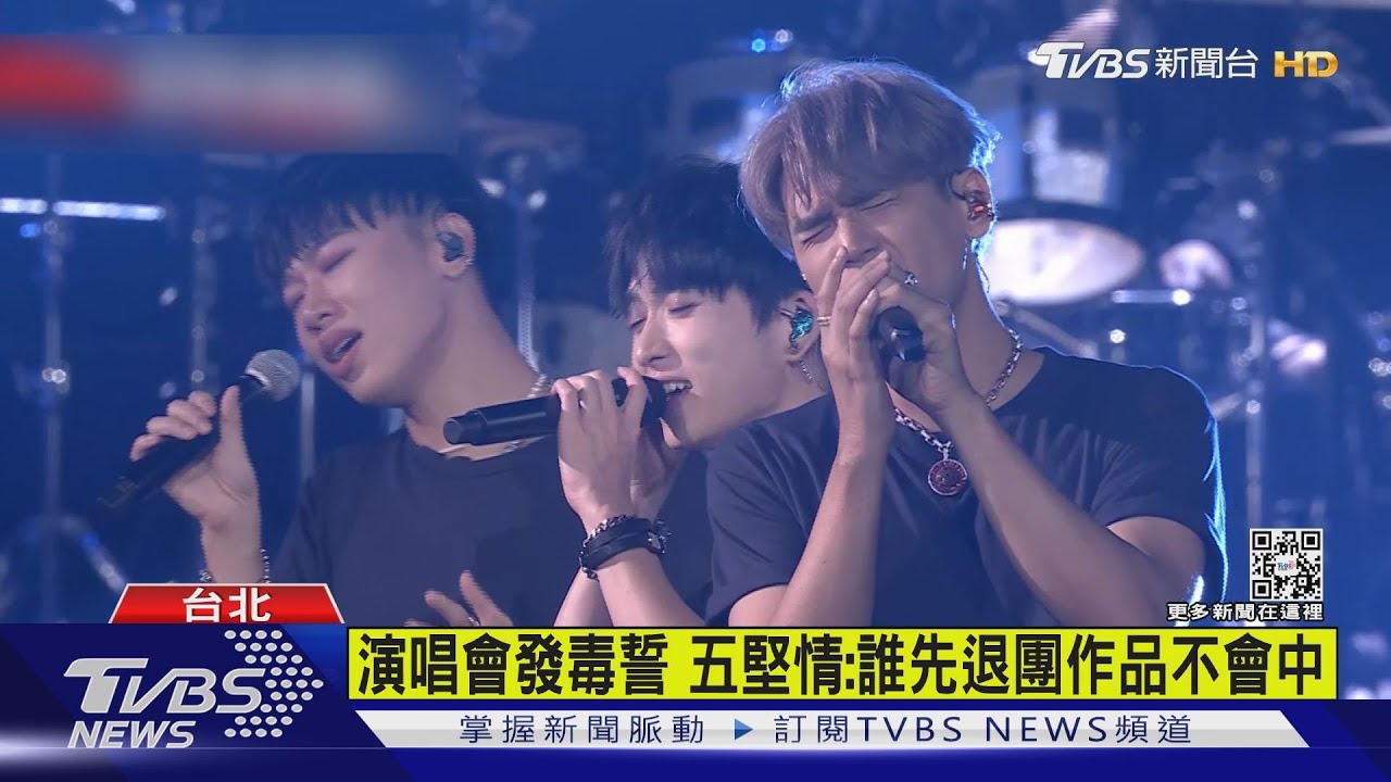 五堅情演唱Day2 與八三夭同飆「東區東區」