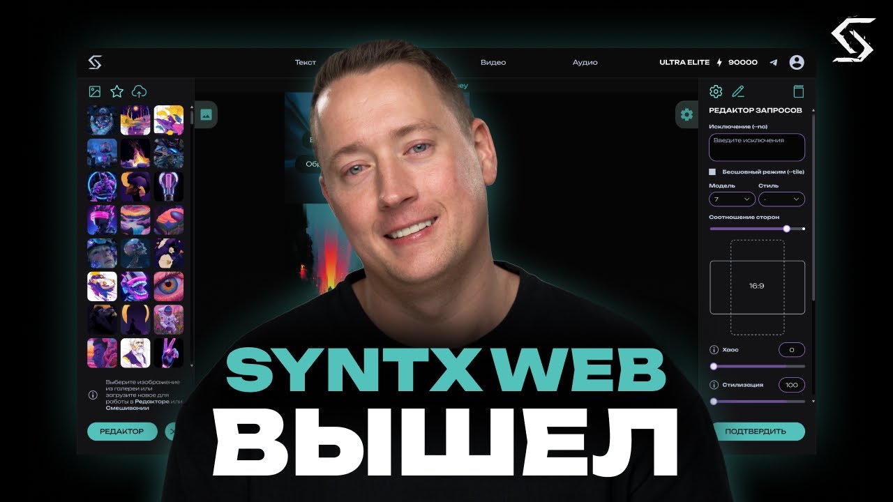 GPT-Агенты и WEB-версия SYNTX: чем она лучше Telegram?