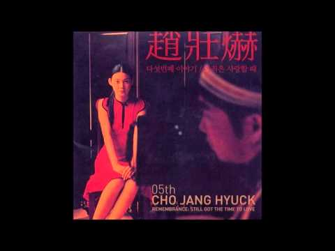 조장혁 아직은 사랑할 때 (가사 첨부)