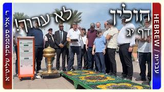 מרכז דף יומי - חולין דף יג. - לא ערוך - ר' אלי סטפנסקי שליט"א