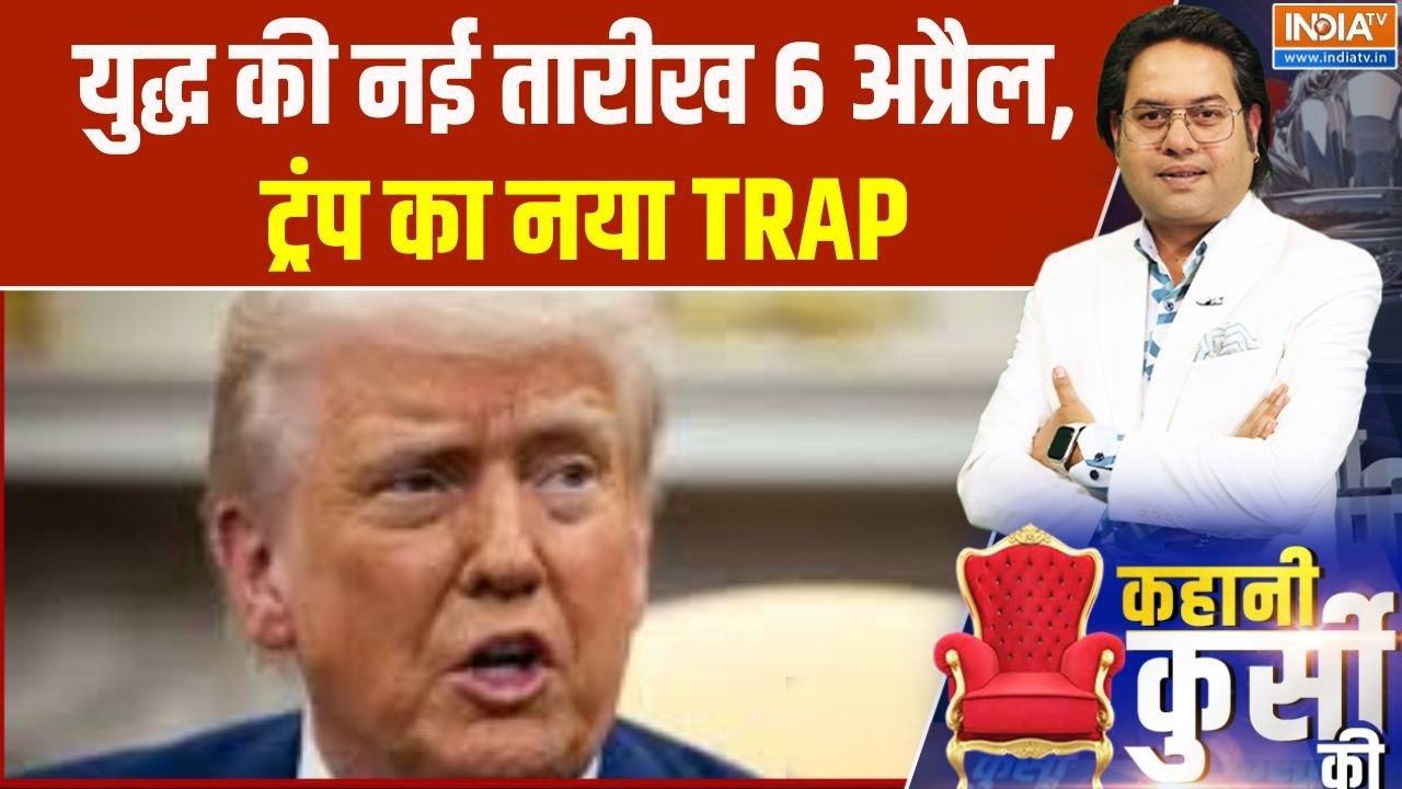 Middle East War Updates: युद्ध की नई तारीख 6 अप्रैल, ट्रंप का नया TRAP| Donald T