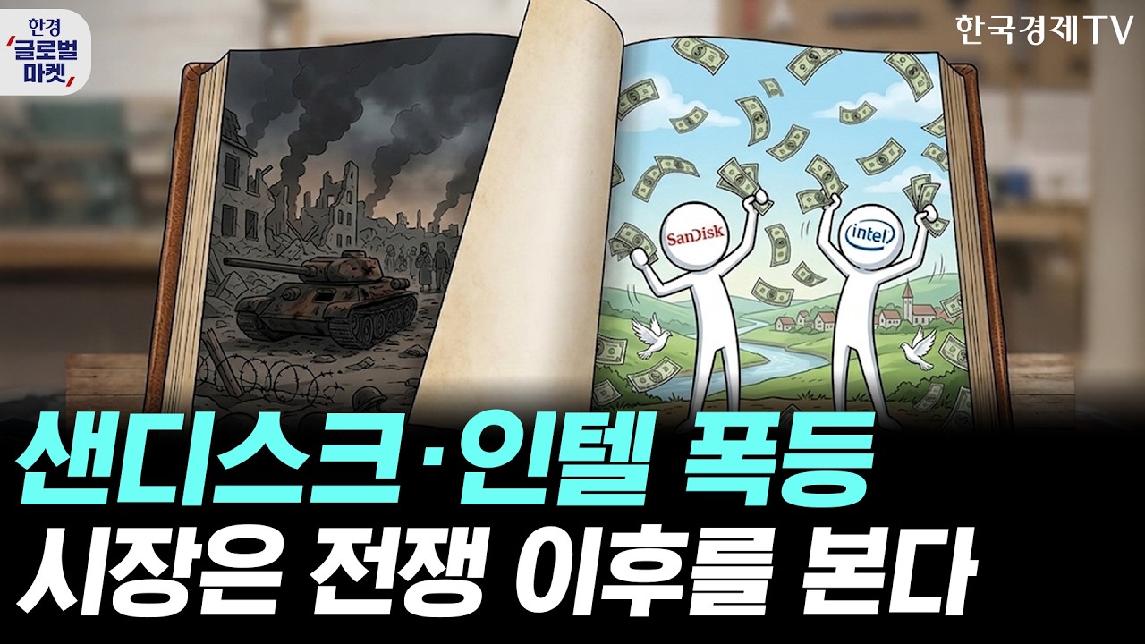 트럼프 "이란 공격"에도 기술주 오르고 유가 떨어지는 이유ㅣ오라클, 우려했던 'AI 지출 쇼크'…빅테크 어?