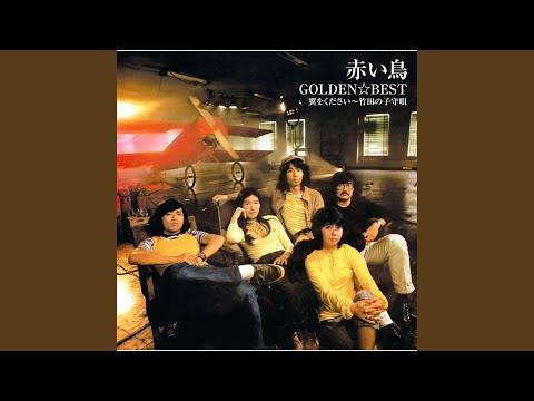 Takeda No Komori Uta