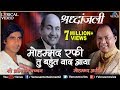 माेहम्मद रफ़ी तु बहुत याद आया Tribute To Mohd Rafi S