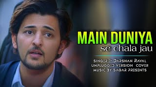 Download lagu DARSHAN RAVAL- MAIN DUNIYA SE CHALA JAU  || UNPLUGGED VERSION | MUSIC BY SAGAR mp3 Download lagu DARSHAN RAVAL- MAIN DUNIYA SE CHALA JAU  || UNPLUGGED VERSION | MUSIC BY SAGAR mp3