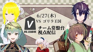 【#VSリーグ】 チーム常盤台 5/4Lilac  チーム控室【#54Lilac】