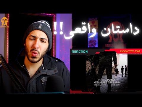 PUTAK "NEGAHBANE TIR BARGH" REACTION -  واکنش به ترک «نگهبان تیر برق» پوتک