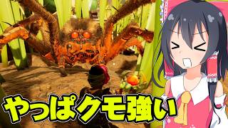 【Grounded2】クモやっぱ強い　虫嫌い含む三人で虫の世界で大暴れなグラウンデッド2実況part5【ゆっくり実況】【ボイスロイド実況】