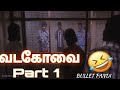 VADA CHENNAI VADA COVAI BAD WORDS COMEDY TAMIL PART 1