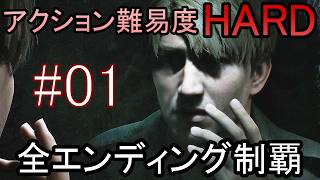 亡くなった妻からの手紙が届き、やって来た街には... ホラーゲーム『SILENT HILL2 リメイク版』アクション最高難易度HARD 全エンディング制覇 実況プレイ #01