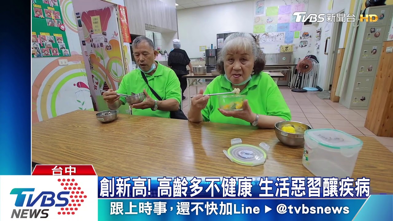 創新高!高齡多不健康 生活惡習釀疾病