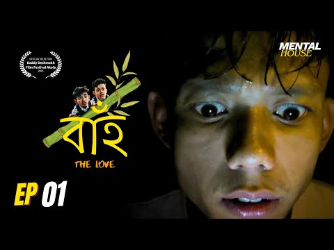Banh : The Love || Episode 1 ( The Text ) || Mental House Production